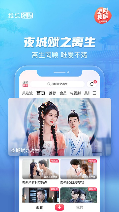 搜狐视频电视版截图(2)