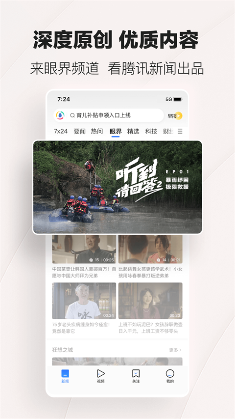腾讯新闻截图(2)