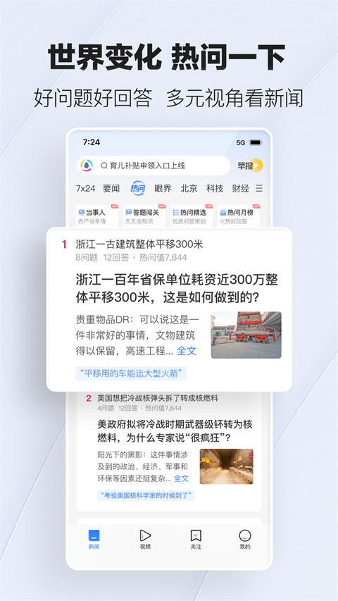 腾讯新闻截图(3)