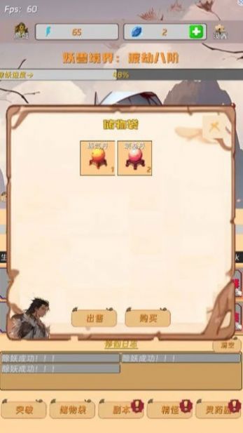 挂机打怪来修仙截图(3)