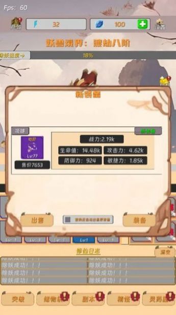 挂机打怪来修仙截图(2)