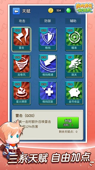 我的斧头会变长截图(3)