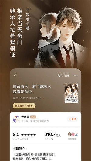 番茄小说正版无删减截图(3)