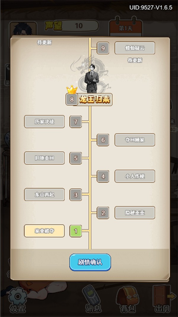 通关算你牛截图(1)