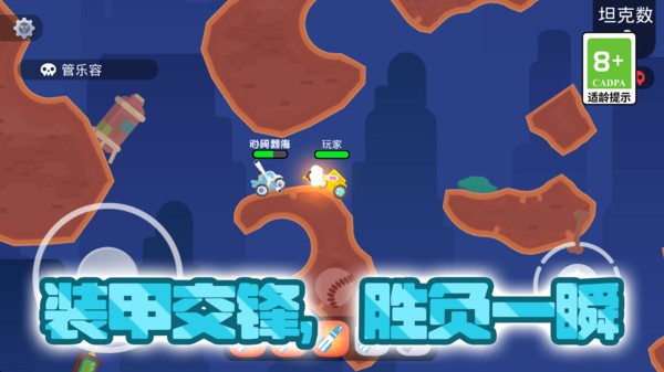 坦克对战大乱斗截图(1)