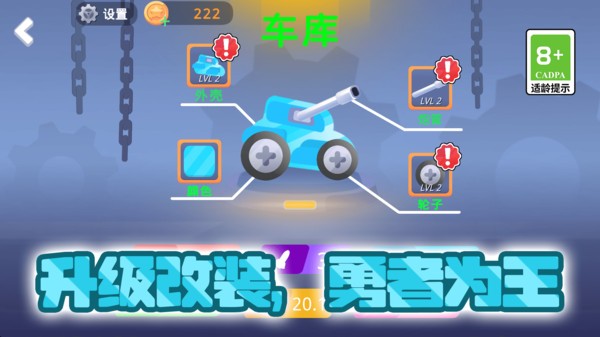 坦克对战大乱斗截图(2)