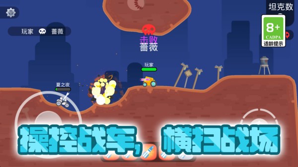 坦克对战大乱斗截图(3)