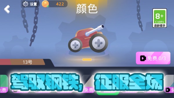 坦克对战大乱斗截图(4)