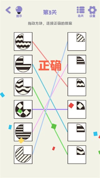 思维多变换截图(4)