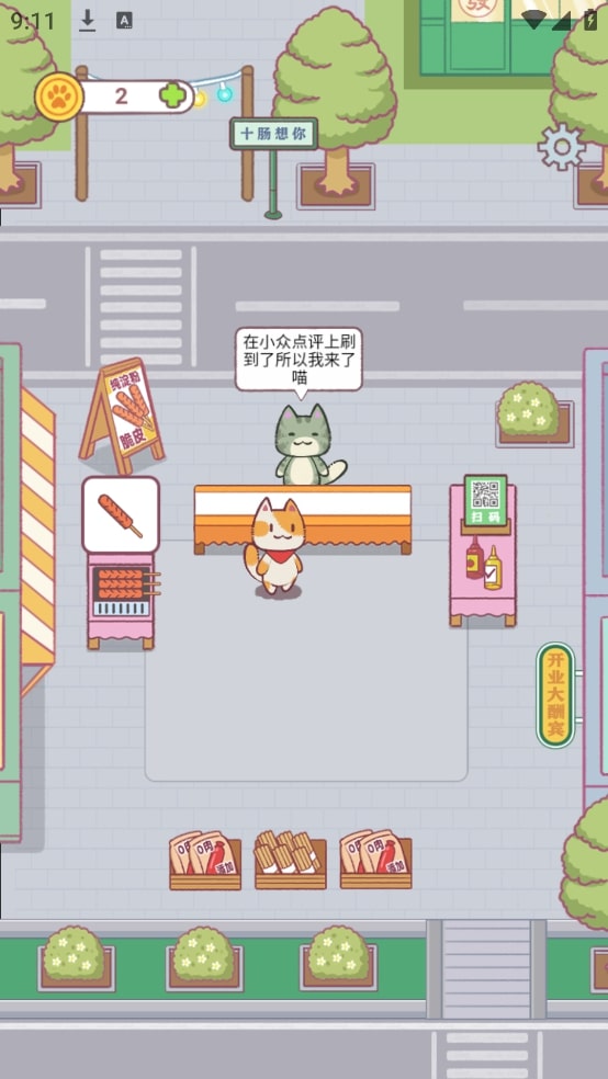 早起晚归喵截图(1)