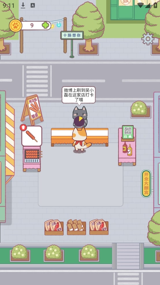 早起晚归喵截图(2)