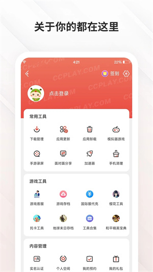 虫虫助手无需登录版截图(4)