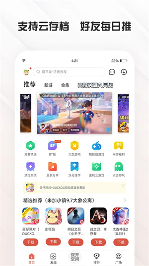 虫虫助手不用登录版截图(4)
