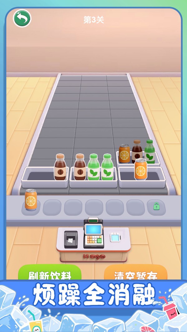 冰爽碰碰消截图(5)