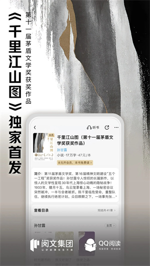 qq阅读去广告纯净版截图(4)