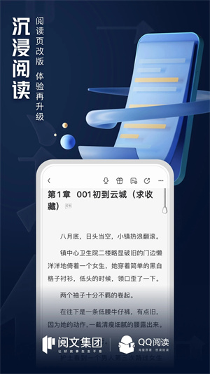 qq阅读去广告版截图(4)