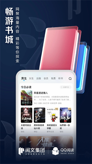 qq阅读免费版截图(1)