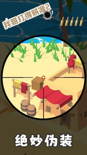 我狙打得贼准2截图(3)