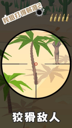 我狙打得贼准2截图(4)
