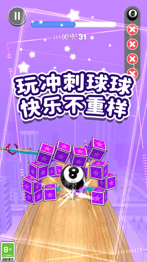 球球暴走大闯关截图(2)