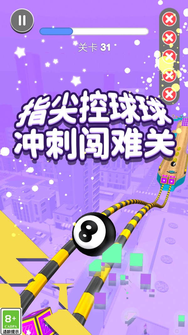 球球暴走大闯关截图(3)