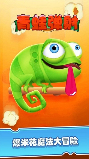 青蛙弹射截图(3)