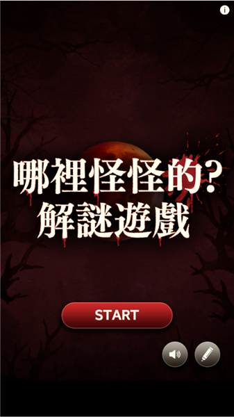 哪里怪怪的截图(4)