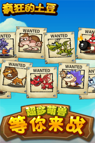 疯狂的土豆截图(1)