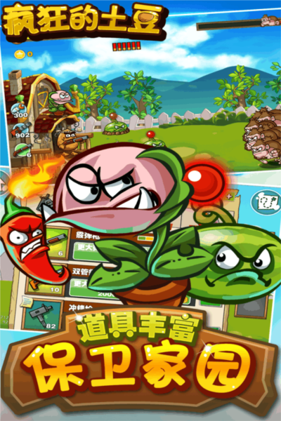 疯狂的土豆截图(4)
