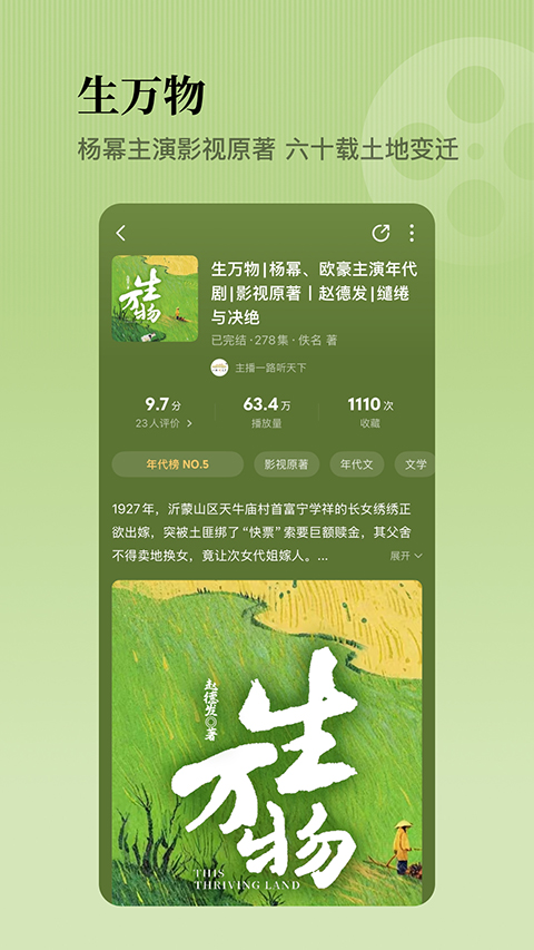 懒人听书内购版截图(1)