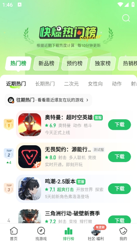 好游快爆免费版截图(2)