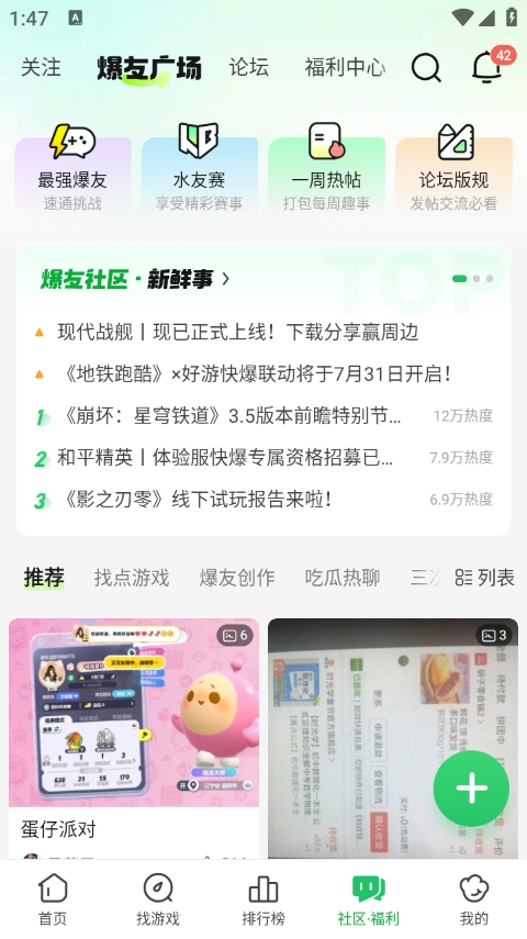 好游快爆免费版截图(4)