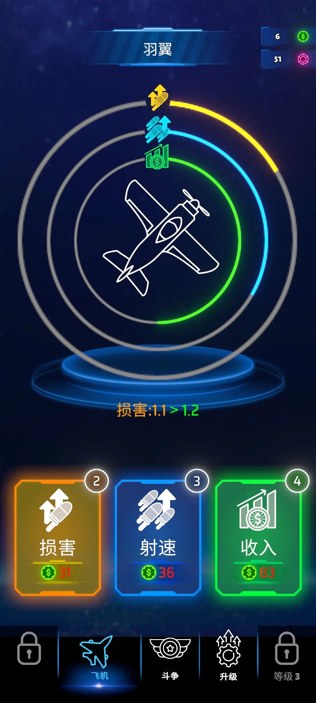 霓虹之翼截图(2)