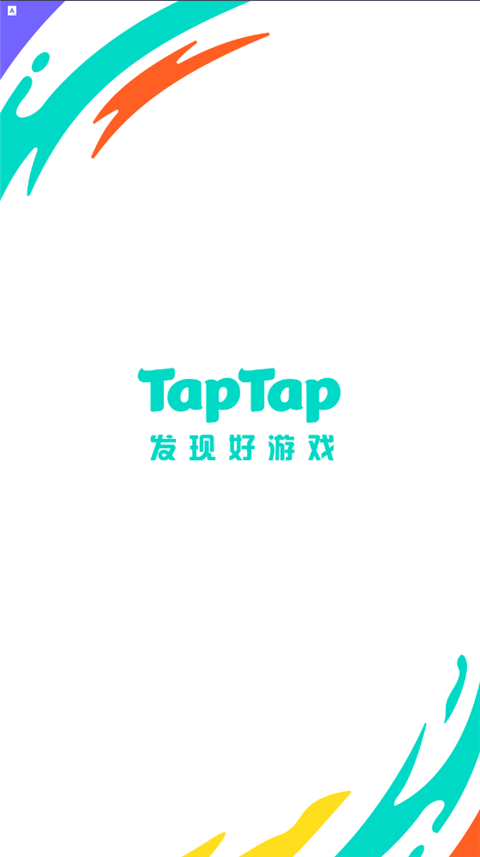 TapTap正版截图(2)