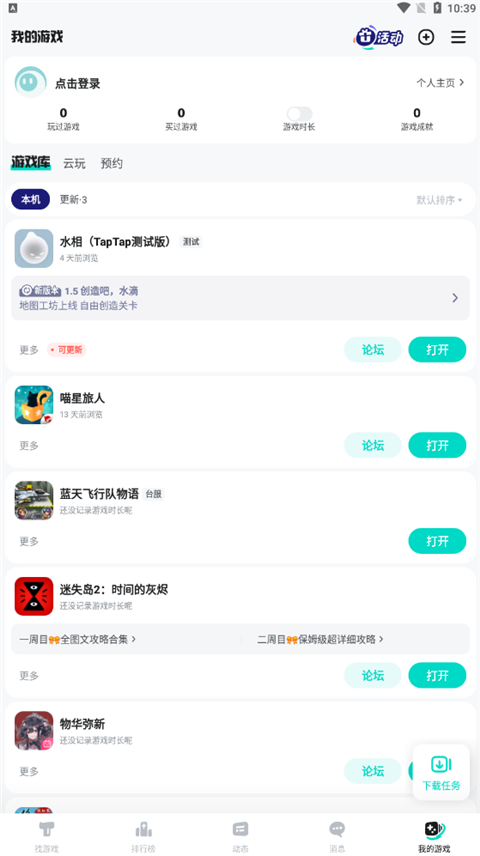 TapTap云游戏版截图(3)
