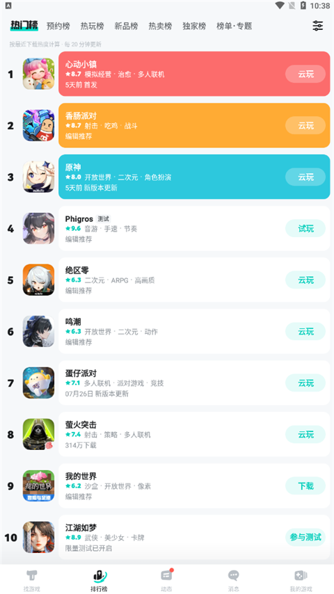 TapTap最新版截图(2)