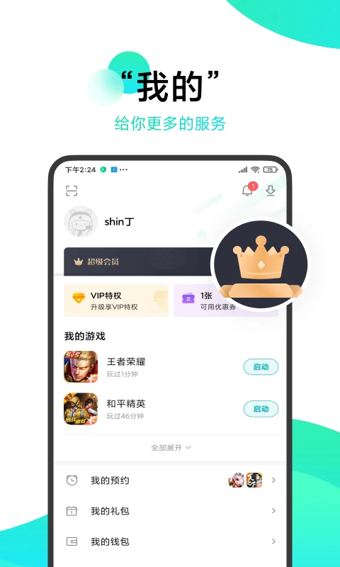 小米游戏中心截图(1)