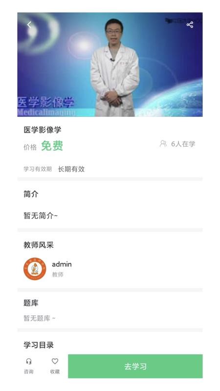 家家健康研修院截图(2)