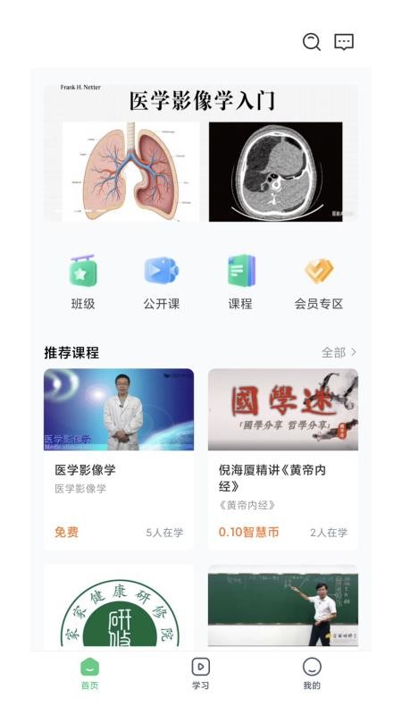 家家健康研修院截图(4)