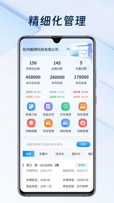 智慧管车截图(4)