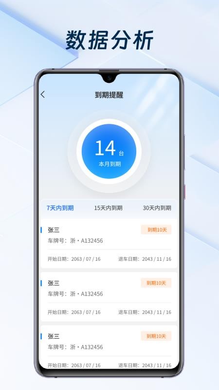 智慧管车截图(1)