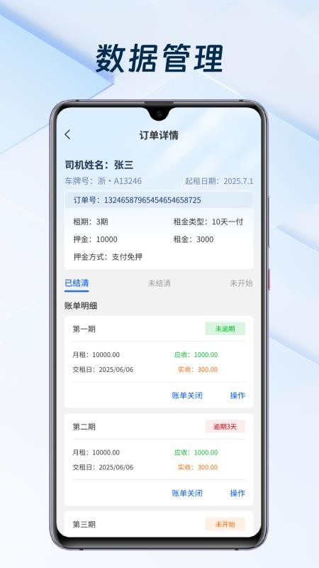 智慧管车截图(3)