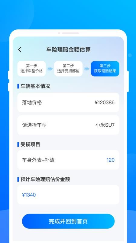 车险查询通截图(1)