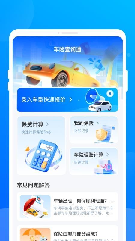 车险查询通截图(4)