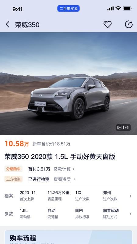 卖了个车截图(5)