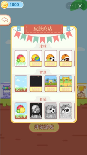 装个大西瓜截图(1)