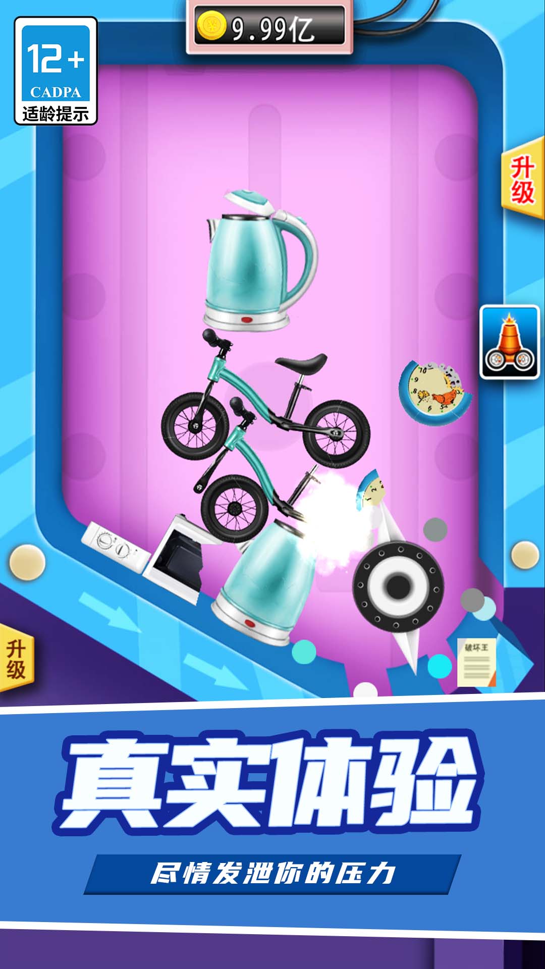 解压粉碎机截图(3)