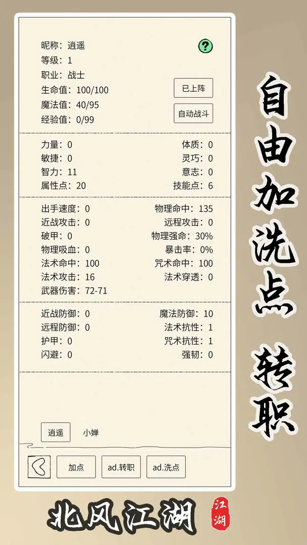 北风江湖截图(3)