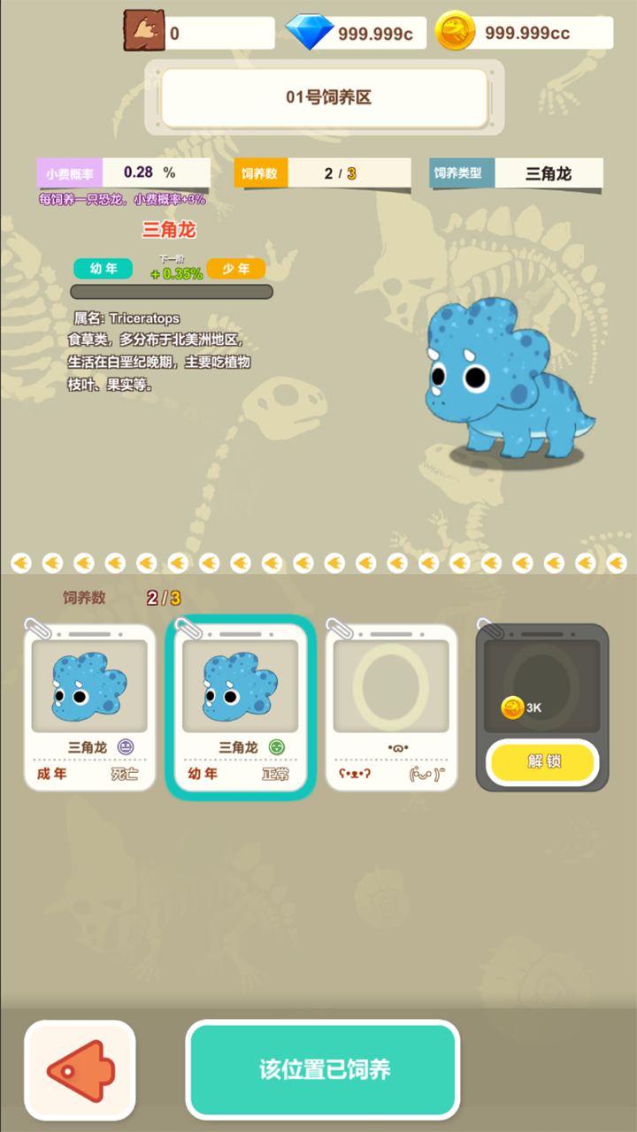 恐龙大乐园截图(4)