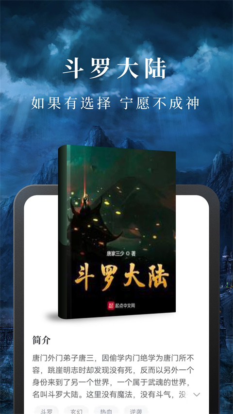 淘小说无限书币版截图(3)